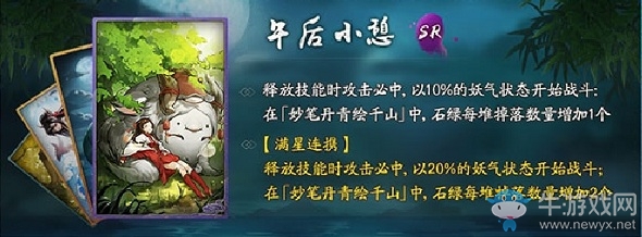 《神都夜行錄》拓印午后小憩介紹