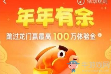 《支付寶》年年有余跳龍門(mén)玩法介紹