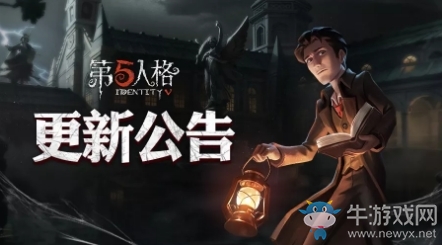 《第五人格》1月17日更新內(nèi)容一覽