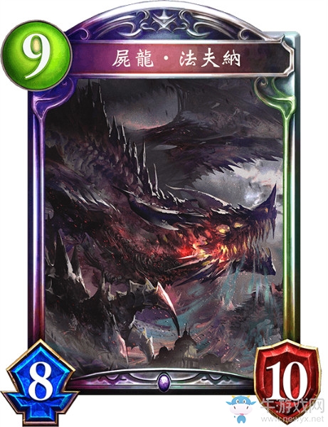 《影之詩》尸龍·法夫納卡牌圖鑒