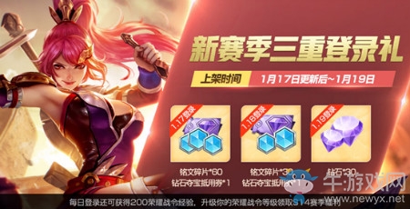 《王者榮耀》新賽季登錄有禮活動(dòng)