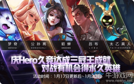 《王者榮耀》對戰(zhàn)掉落三冠王紀念寶箱活動