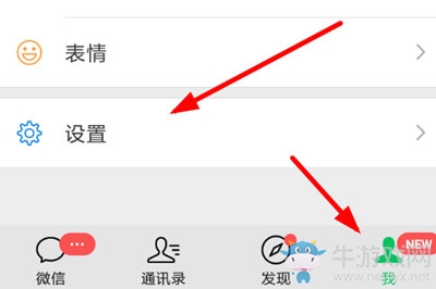 《微信》提示音設置方法介紹