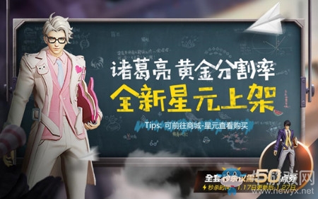 《王者榮耀》諸葛亮星元皮膚單品秒殺時間是1月17日更新后至1月多少日