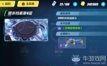 《崩壞3》獵殺檔案第四層打法攻略