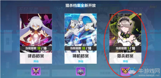 《崩壞3》獵殺檔案通關攻略