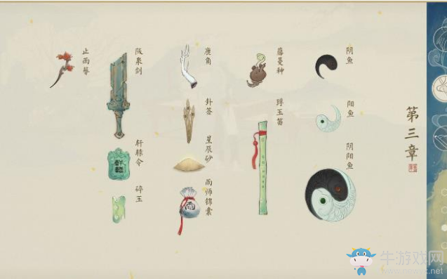 《繪真妙筆千山》物品收集大全