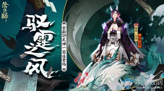 《陰陽師》SP蒼風(fēng)一目連立繪圖鑒
