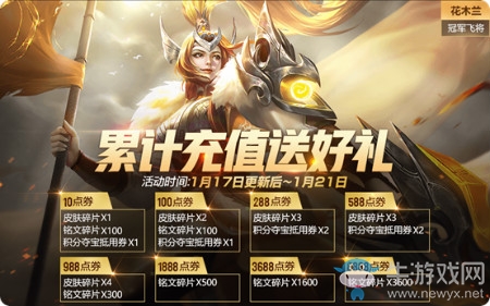 《王者榮耀》累計(jì)充值活動(dòng) 新版本充值更劃算