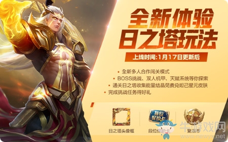 《王者榮耀》日之塔挑戰(zhàn)得好禮活動