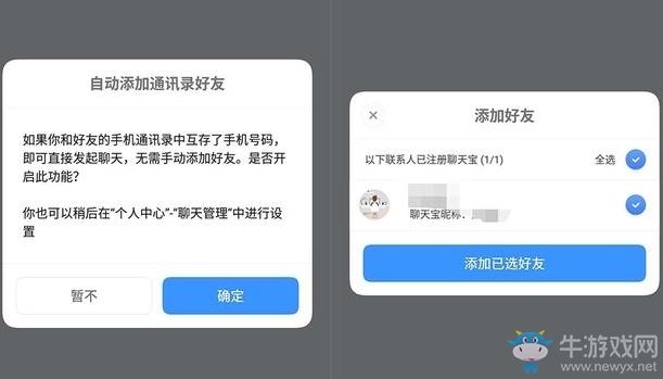 《聊天寶》使用方法介紹