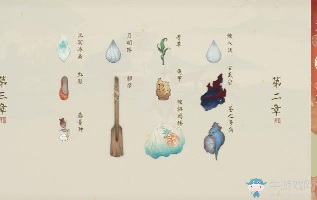 《繪真妙筆千山》物品收集大全