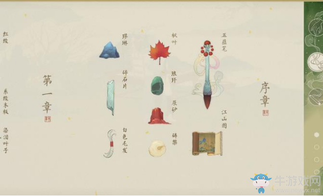 《繪真妙筆千山》物品收集大全