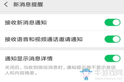 《微信》提示音設置方法介紹