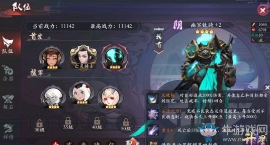 《長安幻世繪》幽冥鐵騎技能介紹