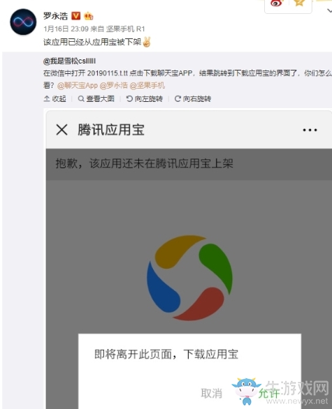 《聊天寶》遭封殺怎么回事？