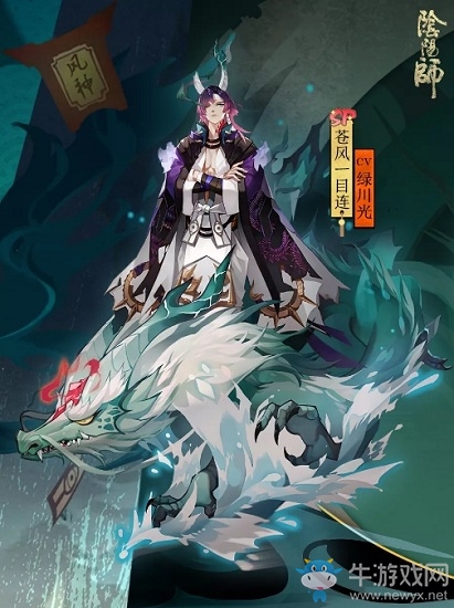 《陰陽師》SP蒼風(fēng)一目連立繪圖鑒