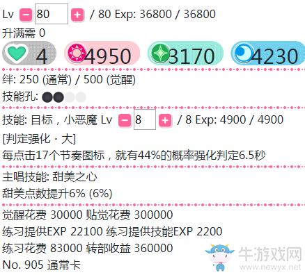 《LoveLive學(xué)園偶像祭》高坂穗乃果【目標(biāo)，小惡魔】卡牌介紹