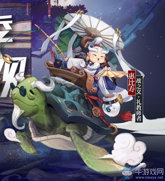 《決戰(zhàn)平安京》惠比壽皮膚戰(zhàn)之儀·禮教師者圖鑒特效一覽