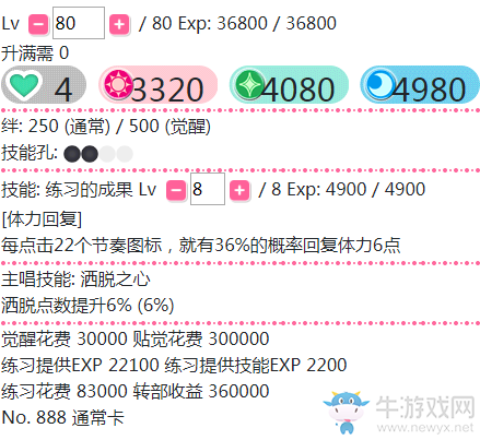 《LoveLive學(xué)園偶像祭》小泉花陽【練習(xí)的成果】卡牌介紹