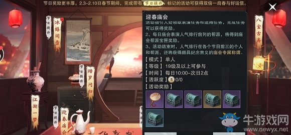 《楚留香》迎春廟會活動介紹