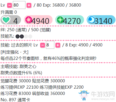 《LoveLive學(xué)園偶像祭》矢澤妮可【有在感謝我嗎】卡牌介紹