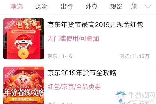 《券媽媽》領(lǐng)券方法介紹