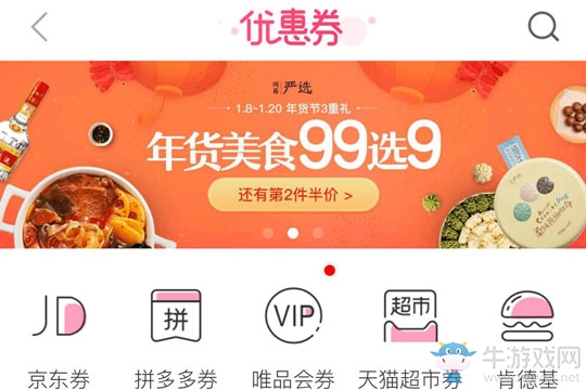 《券媽媽》領(lǐng)券方法介紹