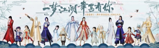 《楚留香》手游賀新春活動匯總