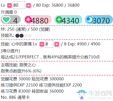 《LoveLive學(xué)園偶像祭》南琴梨【心中的激情】卡牌介紹