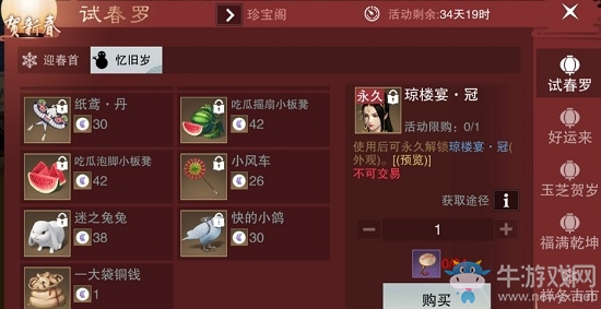 《楚留香》八寶古齋活動介紹