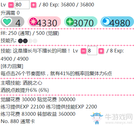 《LoveLive學(xué)園偶像祭》矢澤妮可【這是擅長與不擅長的問題】卡牌介紹