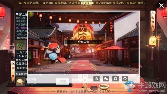 《楚留香》手游賀新春活動匯總