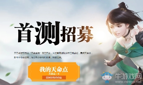 《天涯明月刀OL》手游首測招募活動