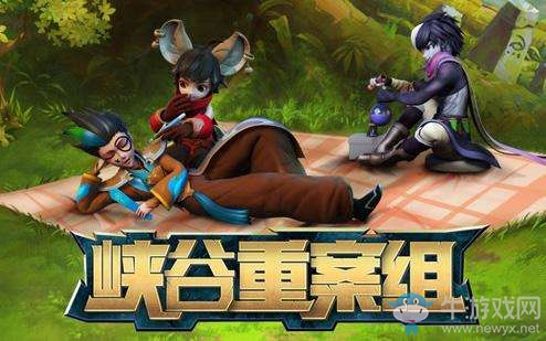 《王者榮耀》峽谷重案組3第六集視頻