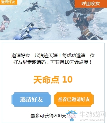 《天涯明月刀OL》手游首測招募活動