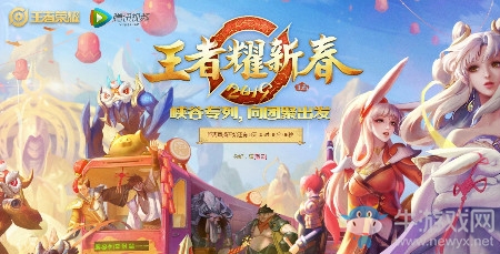《王者榮耀》王者新春最后一個(gè)節(jié)目的名稱是什么