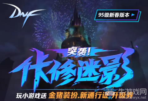 《DNF》突襲 佧修迷影活動