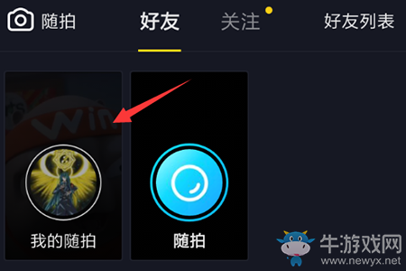 《抖音》隨拍視頻刪除方法介紹