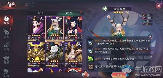《長安幻世繪》青巖白鹿技能介紹