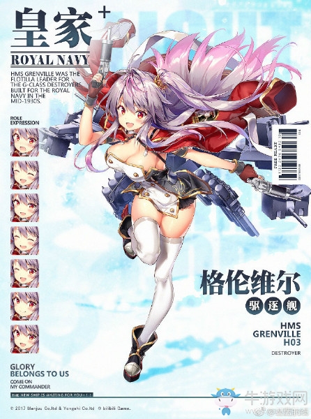 《碧藍航線》格倫維爾獲取途徑一覽