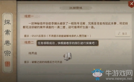 《問道手游》1月21日每周探案江湖綠林任務(wù)攻略介紹