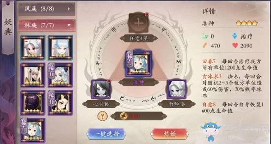 《長安幻世繪》雨師妾技能介紹