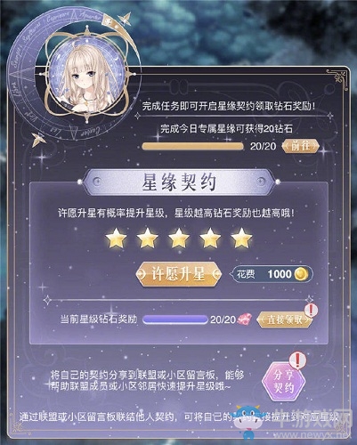 《奇跡暖暖》春節(jié)星法法專(zhuān)欄活動(dòng)介紹