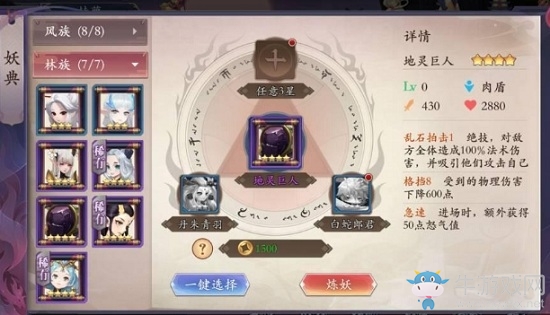 《長(zhǎng)安幻世繪》地靈巨人技能介紹