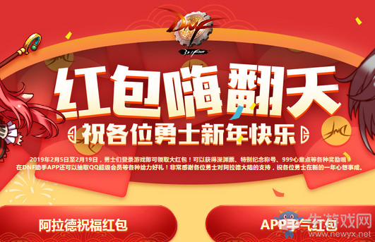 《DNF》2019紅包嗨翻天 每天簽到領好禮