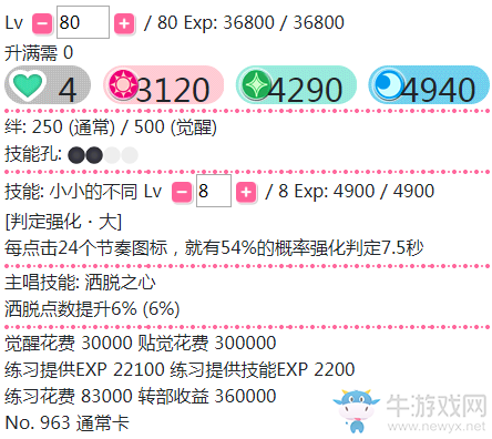 《LoveLive學(xué)園偶像祭》南琴梨【小小的不同】卡牌介紹