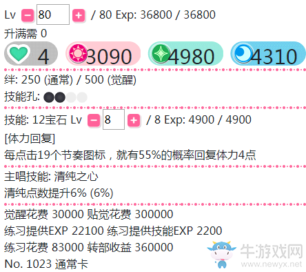 《LoveLive學園偶像祭》園田海未【12寶石】卡牌介紹