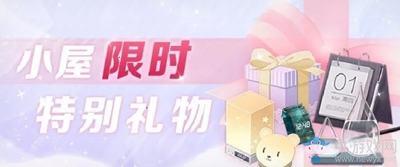 《戀與制作人》溫馨小屋三月禮盒送禮親密度攻略