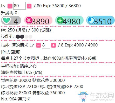 《LoveLive學(xué)園偶像祭》星空凜【凜的請(qǐng)求】卡牌介紹
